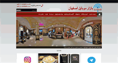 Desktop Screenshot of esfahanmobilemarket.ir