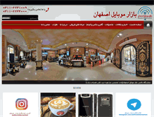 Tablet Screenshot of esfahanmobilemarket.ir